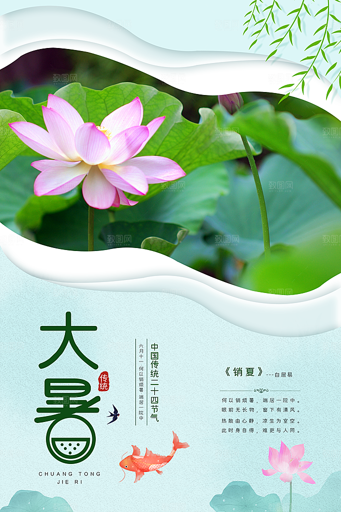 大暑节气简约大气海报