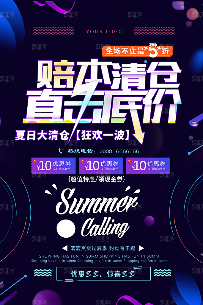 电商淘宝天猫活动创意促销海报