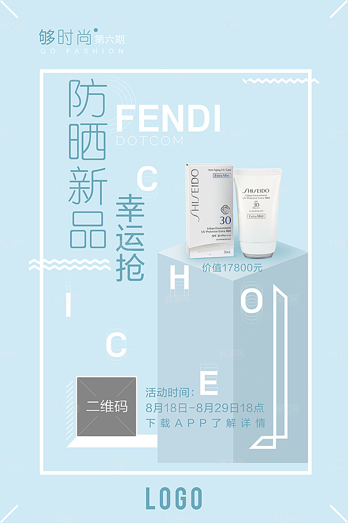电商淘宝天猫活动创意促销海报