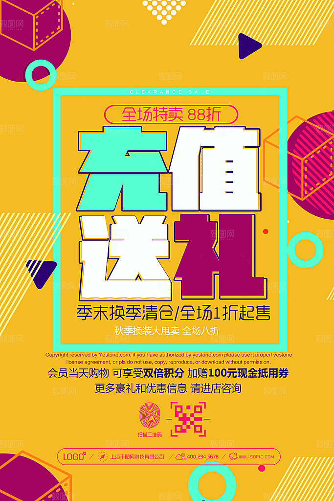 电商淘宝天猫活动创意促销海报