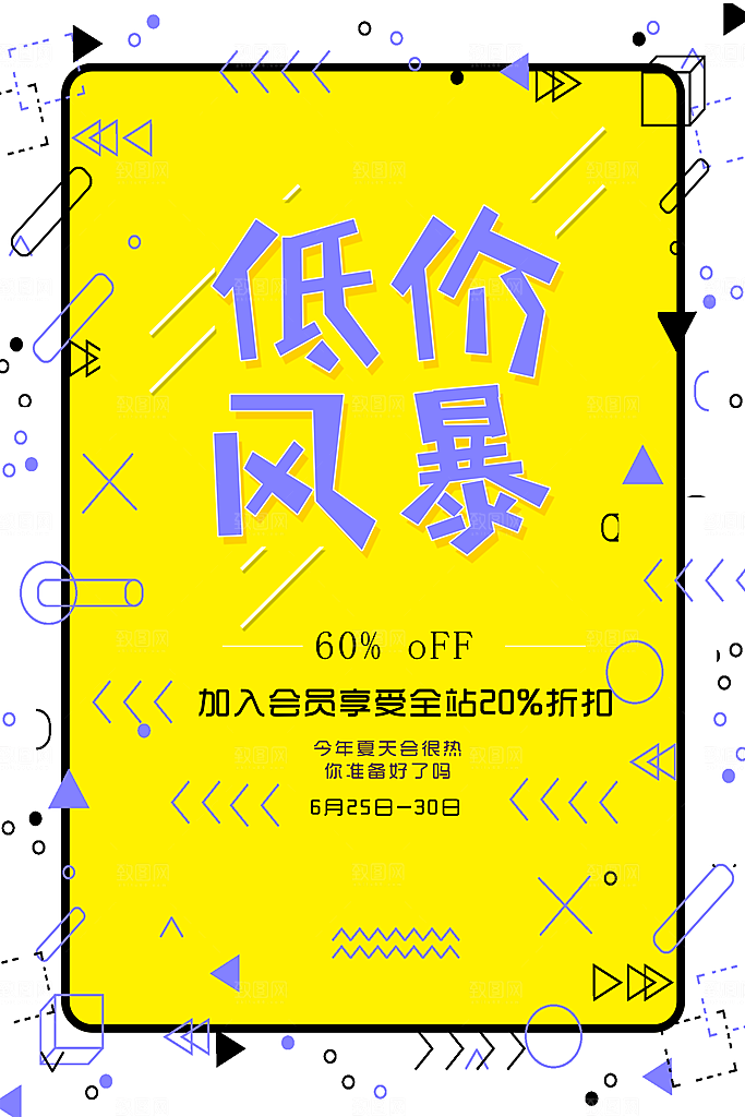 电商淘宝天猫活动创意促销海报