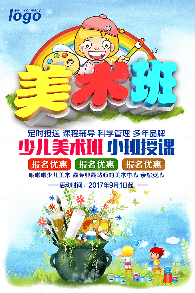 创意辅导班招生培训宣传海报