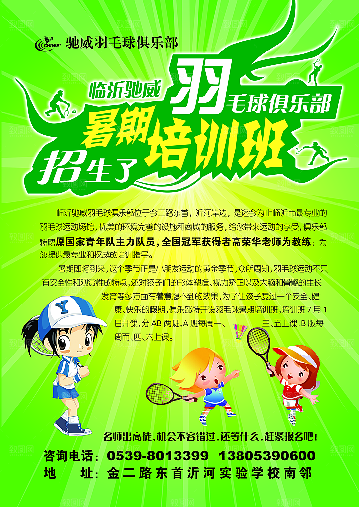 创意辅导班招生培训宣传海报