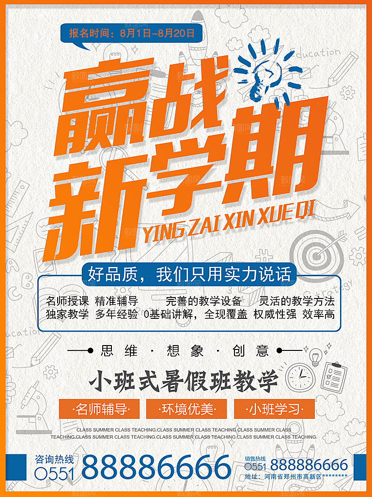 创意辅导班招生培训宣传海报