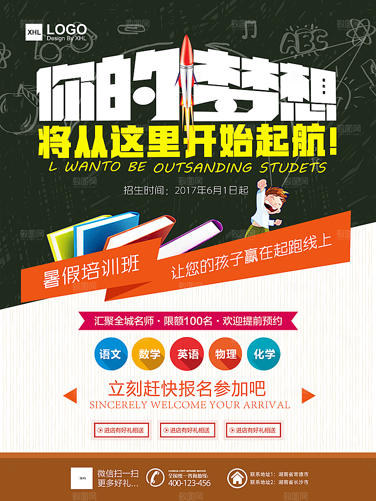 创意辅导班招生培训宣传海报