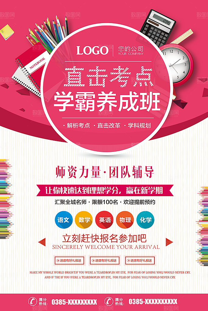 创意辅导班招生培训宣传海报