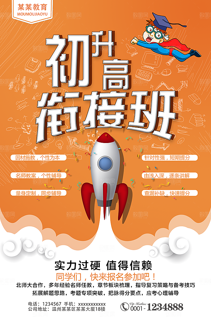 创意辅导班招生培训宣传海报