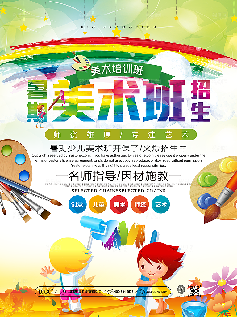 创意辅导班招生培训宣传海报