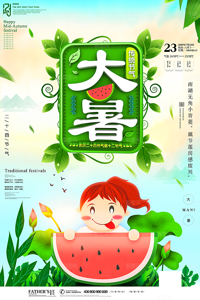 大暑节气简约大气海报