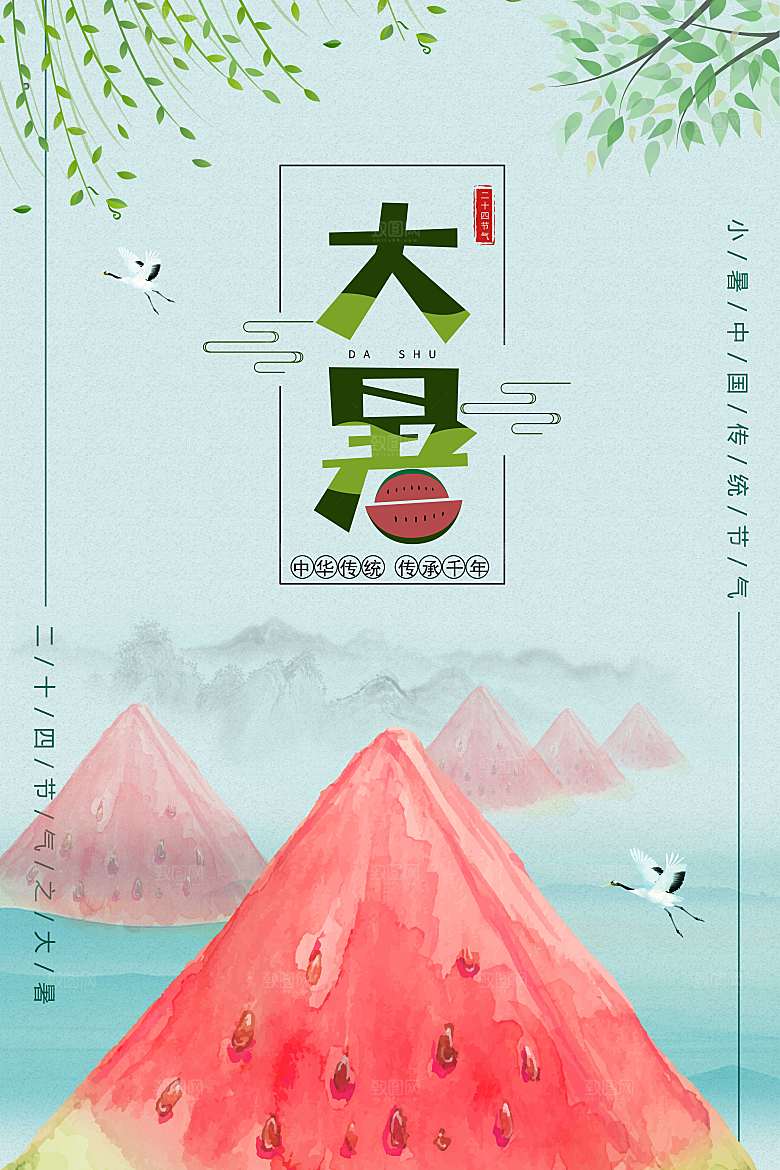 大暑节气简约大气海报