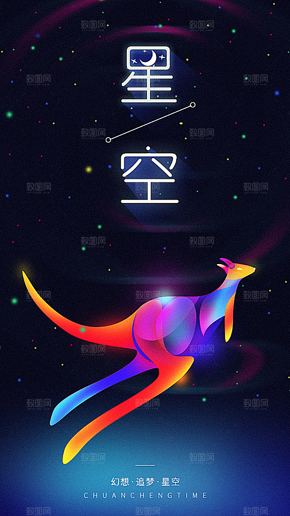 多彩渐变炫酷光感唯美星空幻想之光