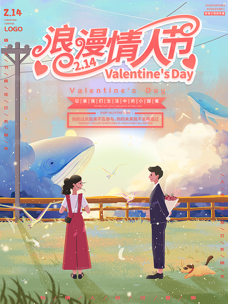 情人节节日简约大气海报