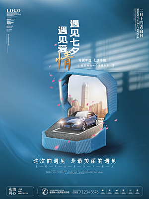 情人节节日简约大气海报