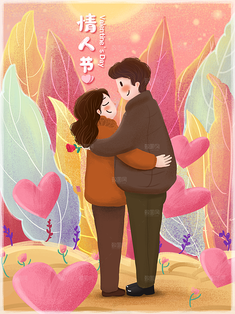 情人节节日简约大气海报