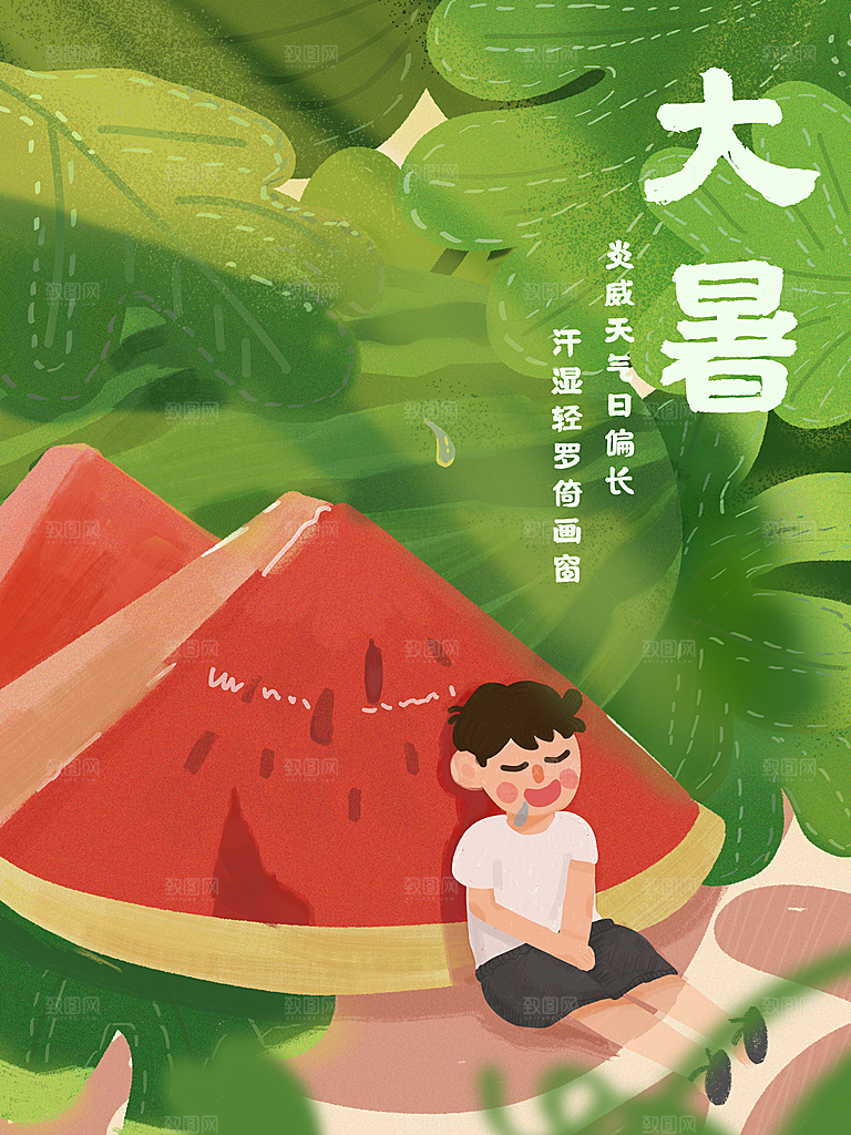 大暑节气简约大气海报