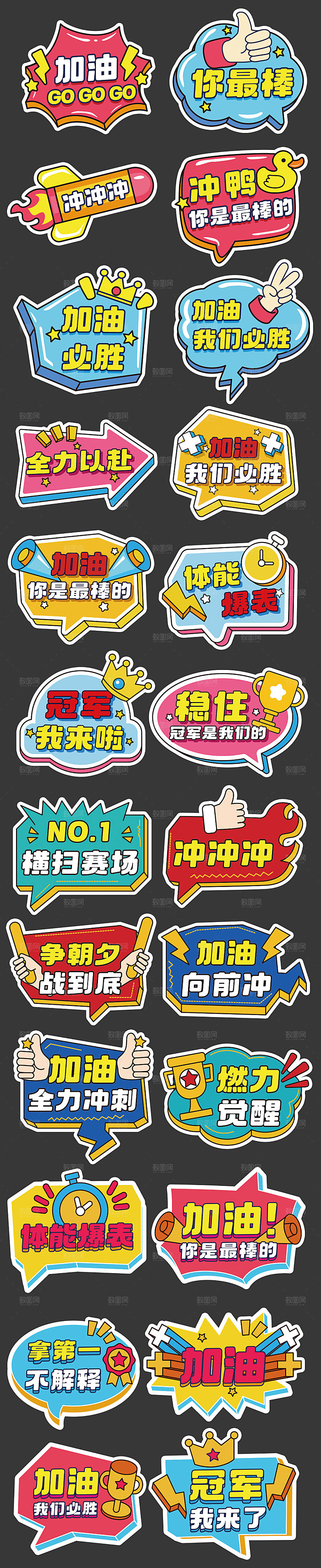 运动会加油手举牌