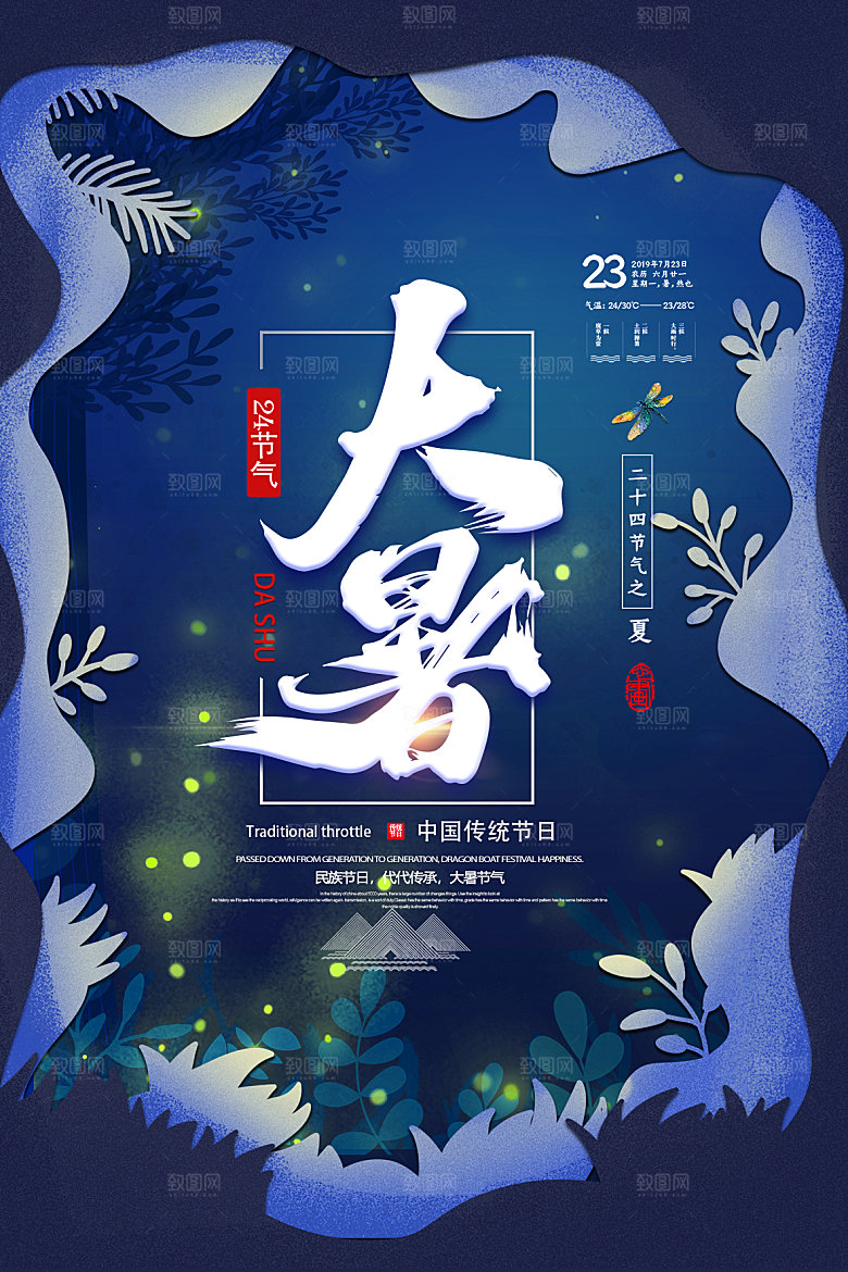 大暑节气简约大气海报