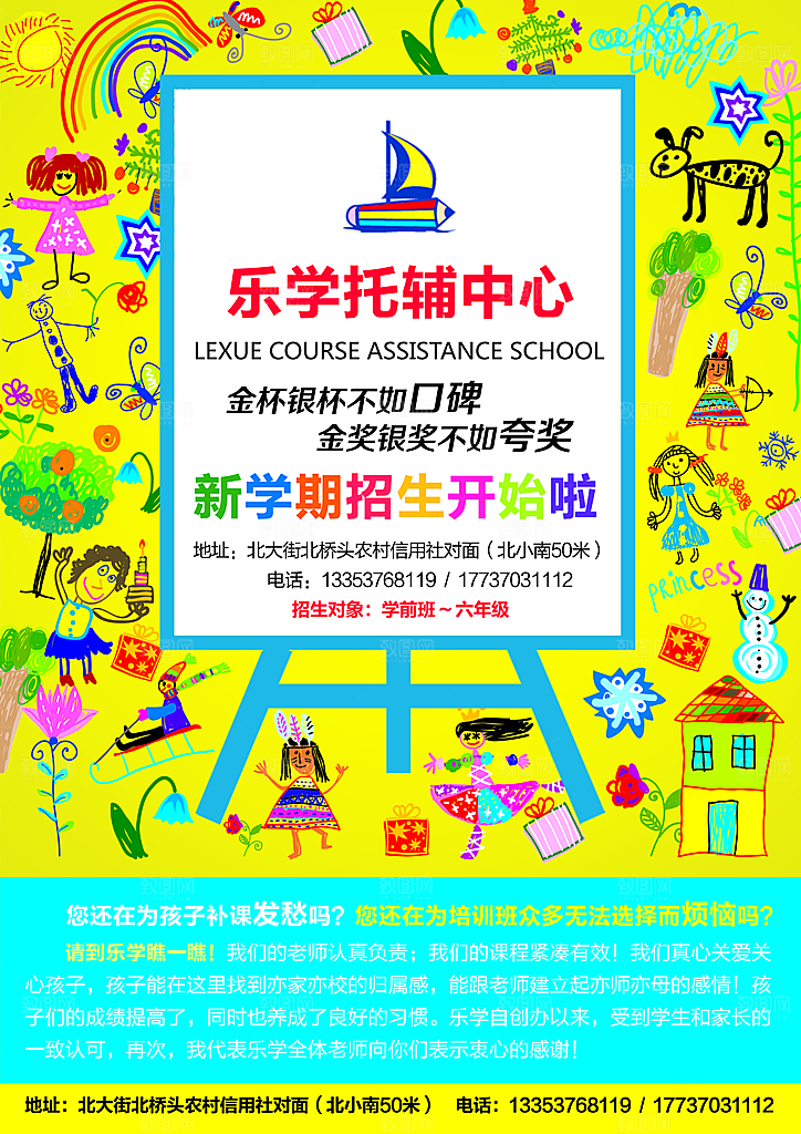 创意辅导班招生培训宣传海报