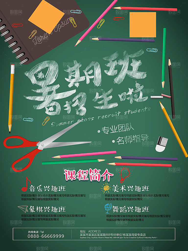 创意辅导班招生培训宣传海报