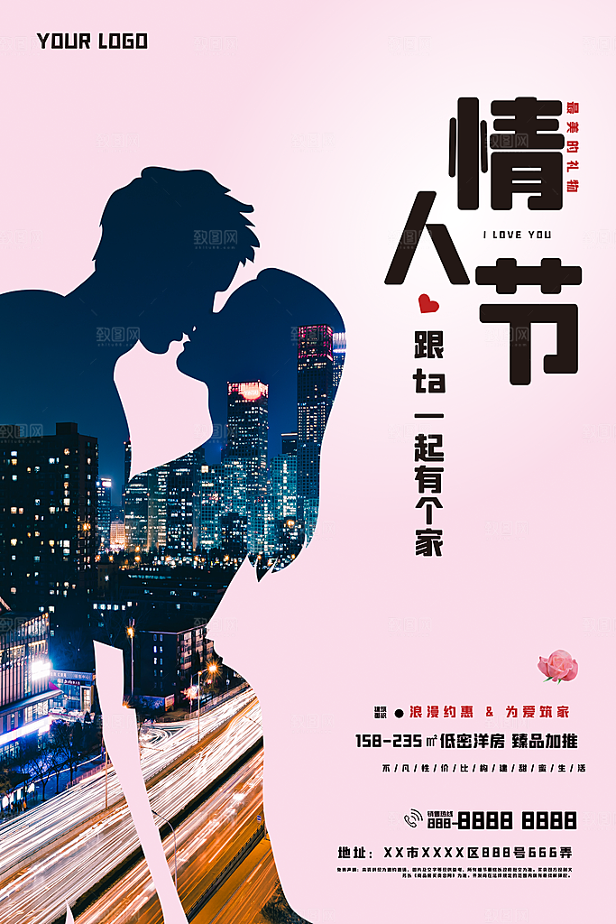 214情人节节日简约大气海报