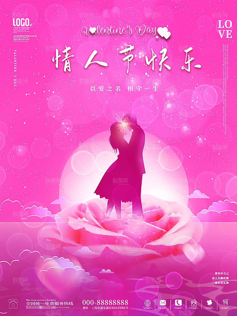 214情人节节日简约大气海报