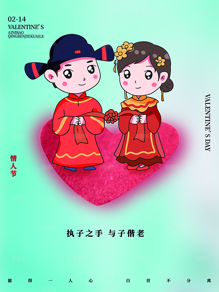 214情人节节日简约大气海报