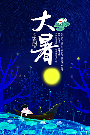 大暑节气简约大气海报