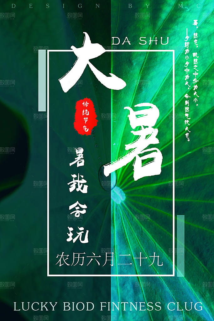 大暑节气简约大气海报
