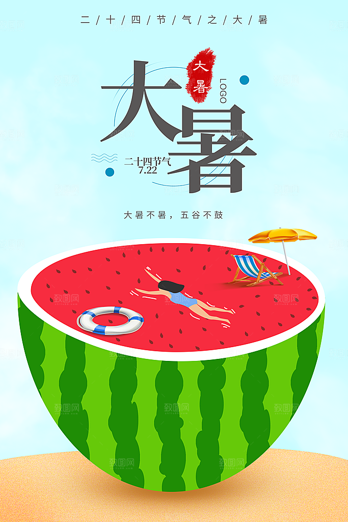 大暑节气简约大气海报