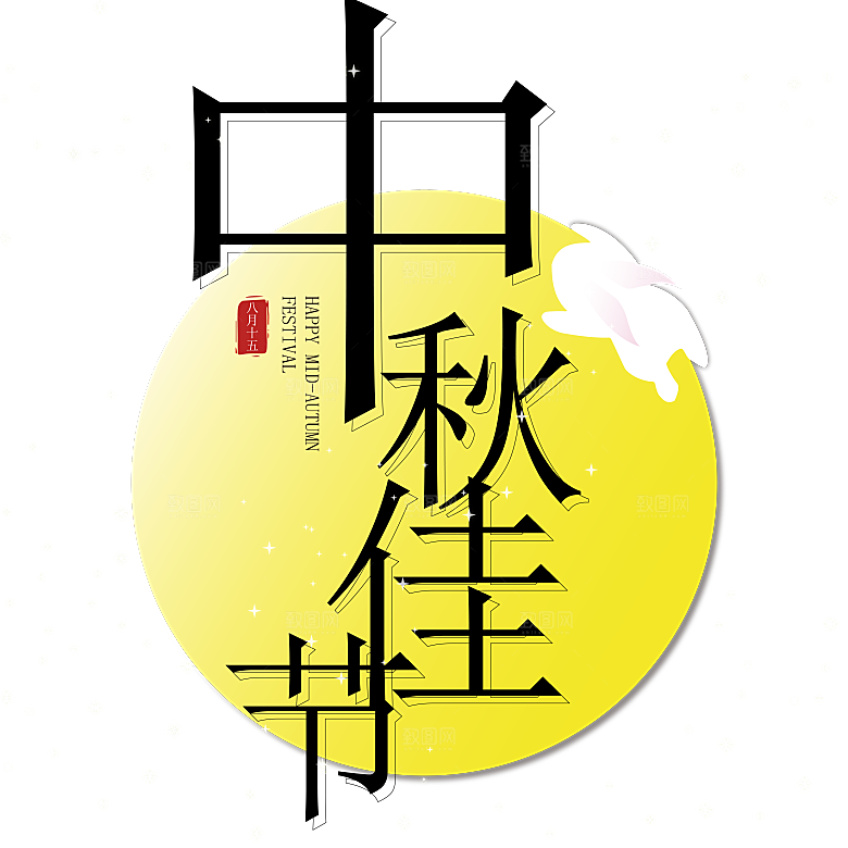 国潮风中秋节手绘装饰元素