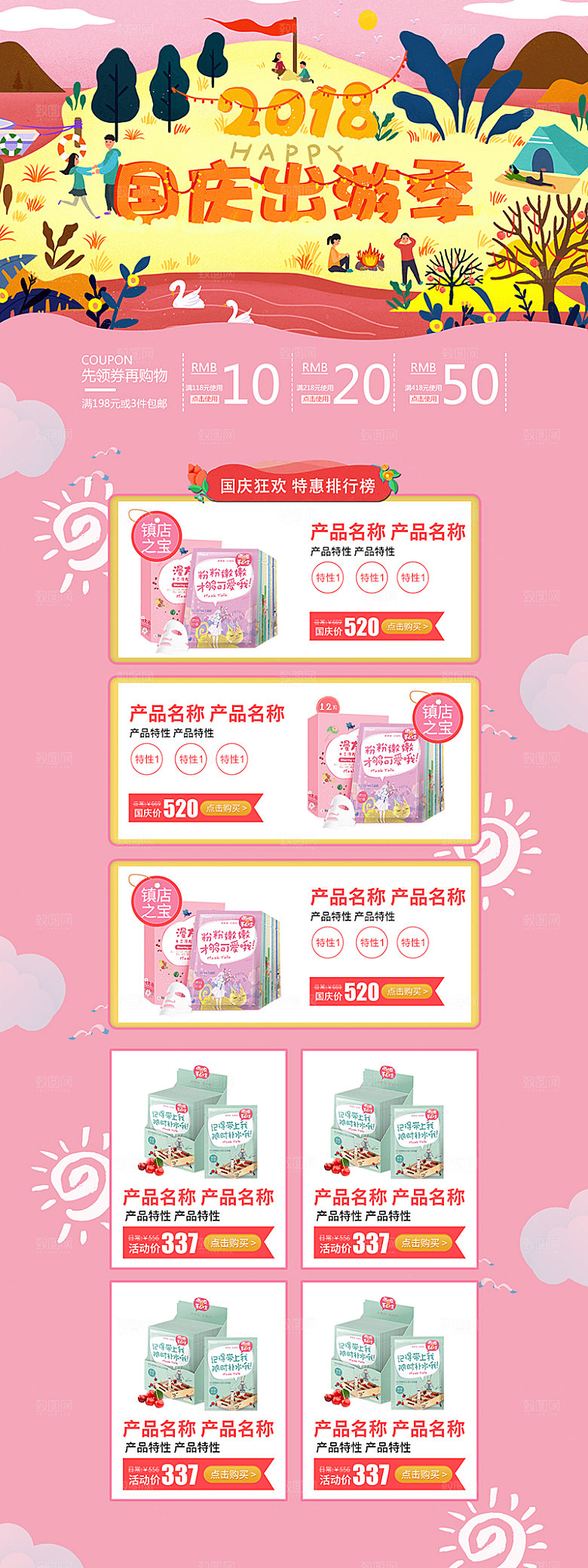 电商淘宝天猫国庆狂欢店铺首页
