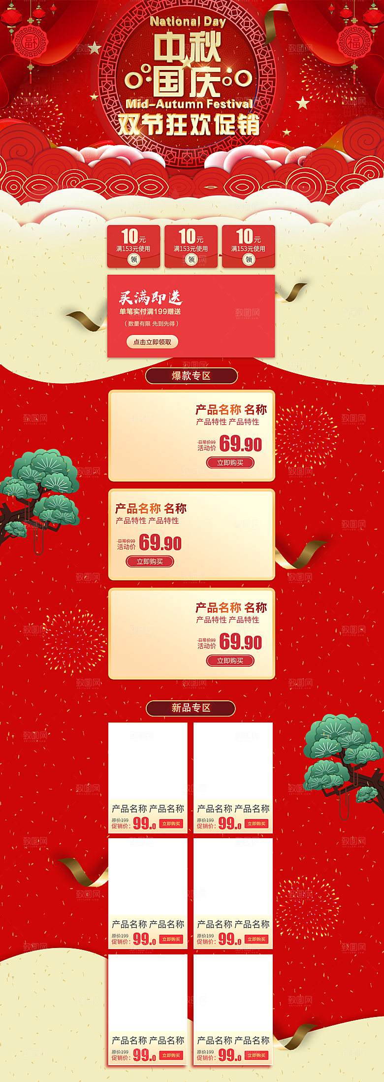 电商淘宝天猫国庆狂欢店铺首页