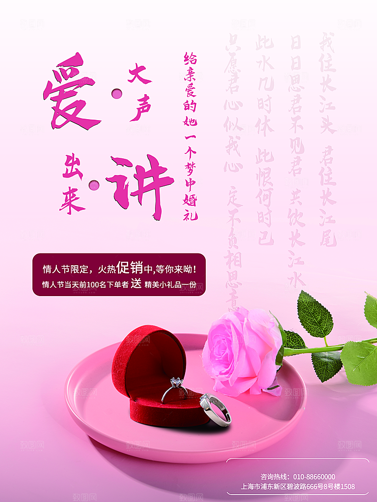 214情人节节日简约大气海报