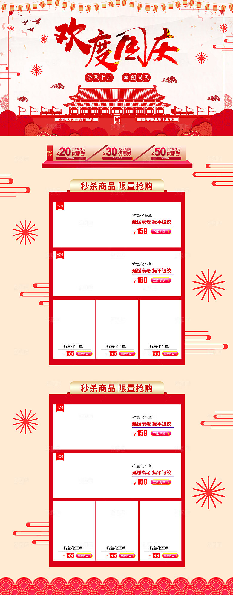 电商淘宝天猫国庆狂欢店铺首页