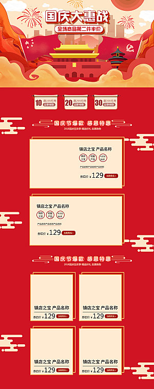 电商淘宝天猫国庆狂欢店铺首页