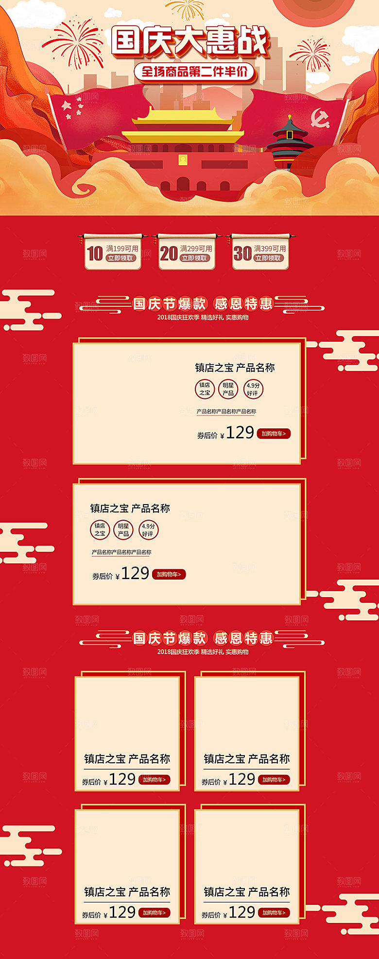 电商淘宝天猫国庆狂欢店铺首页