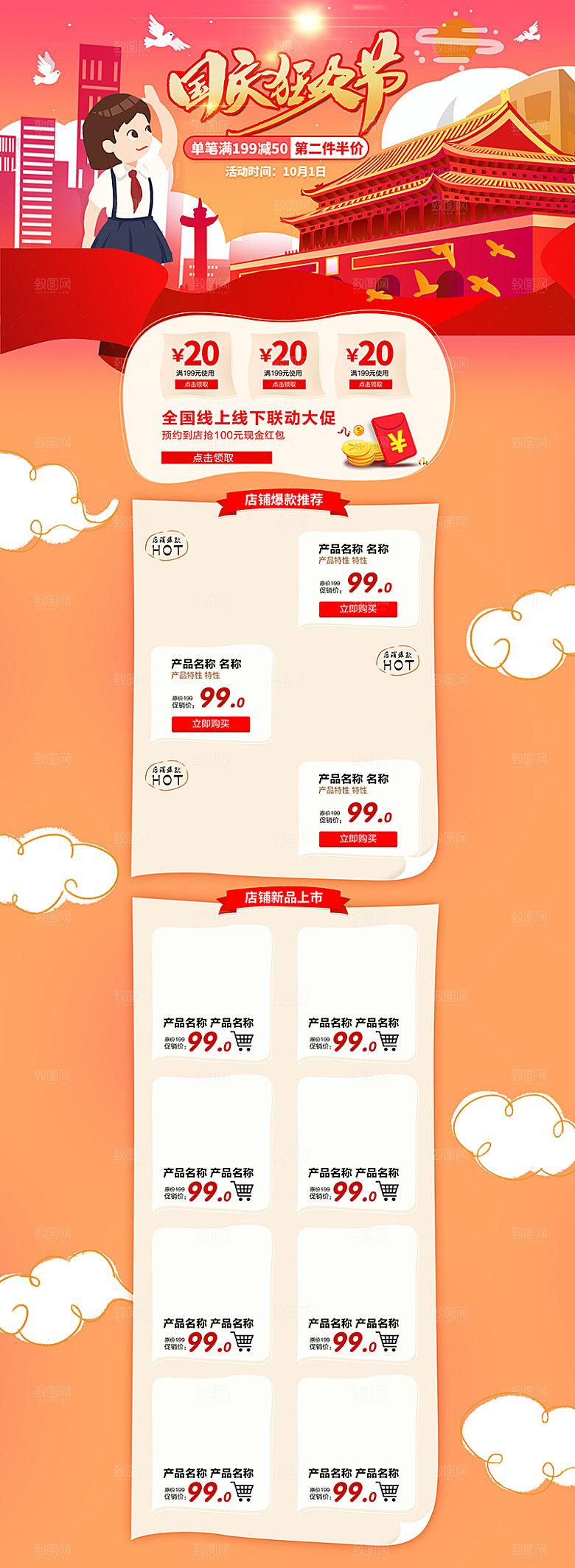 电商淘宝天猫国庆狂欢店铺首页