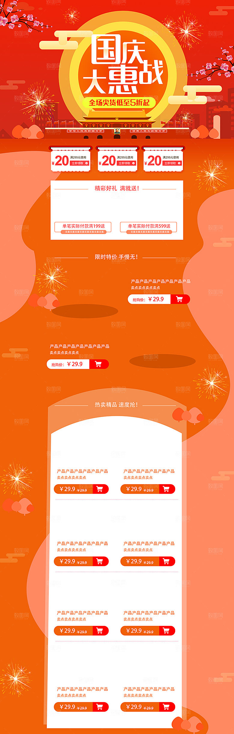 电商淘宝天猫国庆狂欢店铺首页