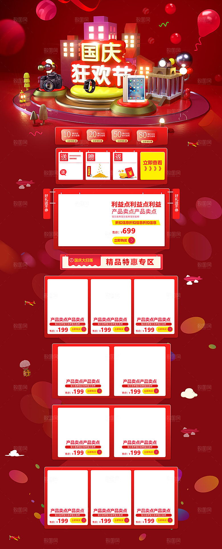 电商淘宝天猫国庆狂欢店铺首页