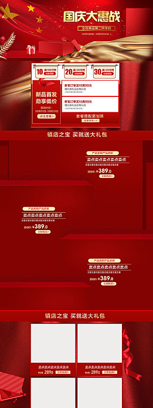 电商淘宝天猫国庆狂欢店铺首页