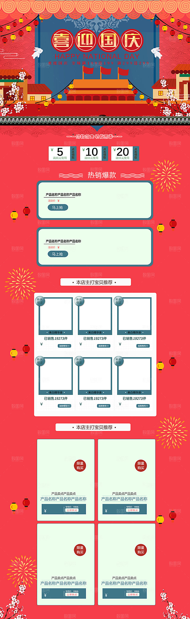 电商淘宝天猫国庆狂欢店铺首页