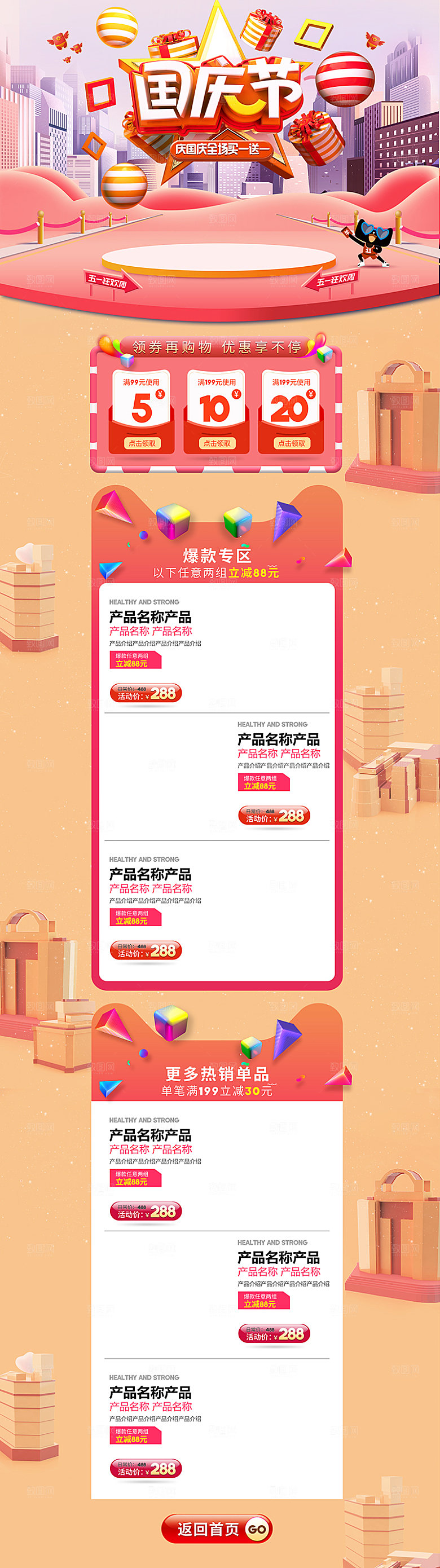 电商淘宝天猫国庆狂欢店铺首页