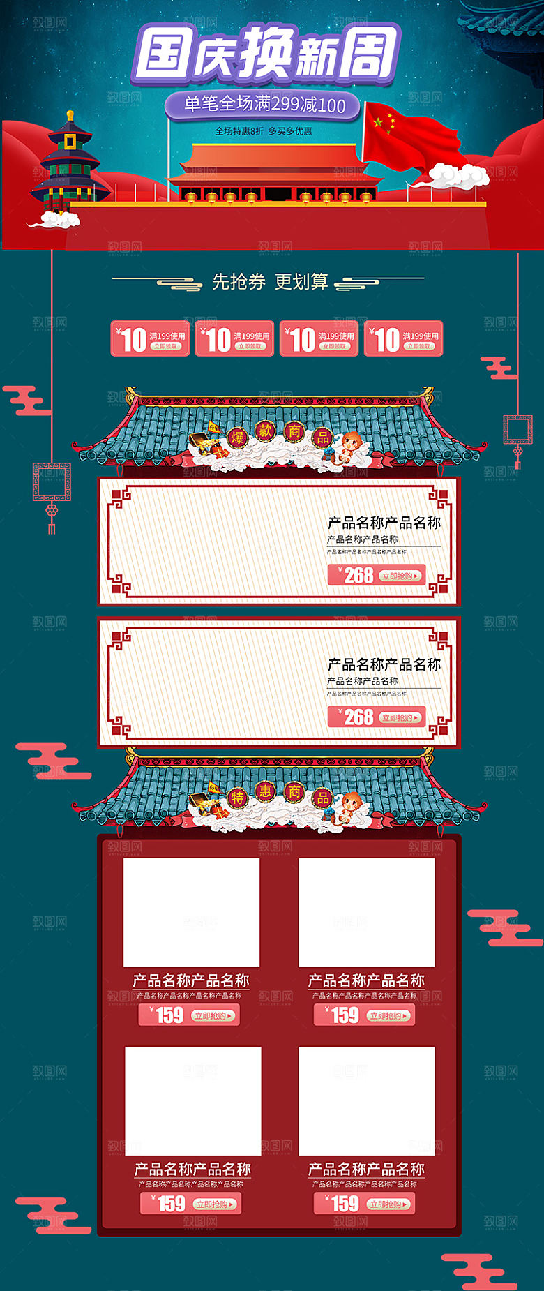 电商淘宝天猫国庆狂欢店铺首页