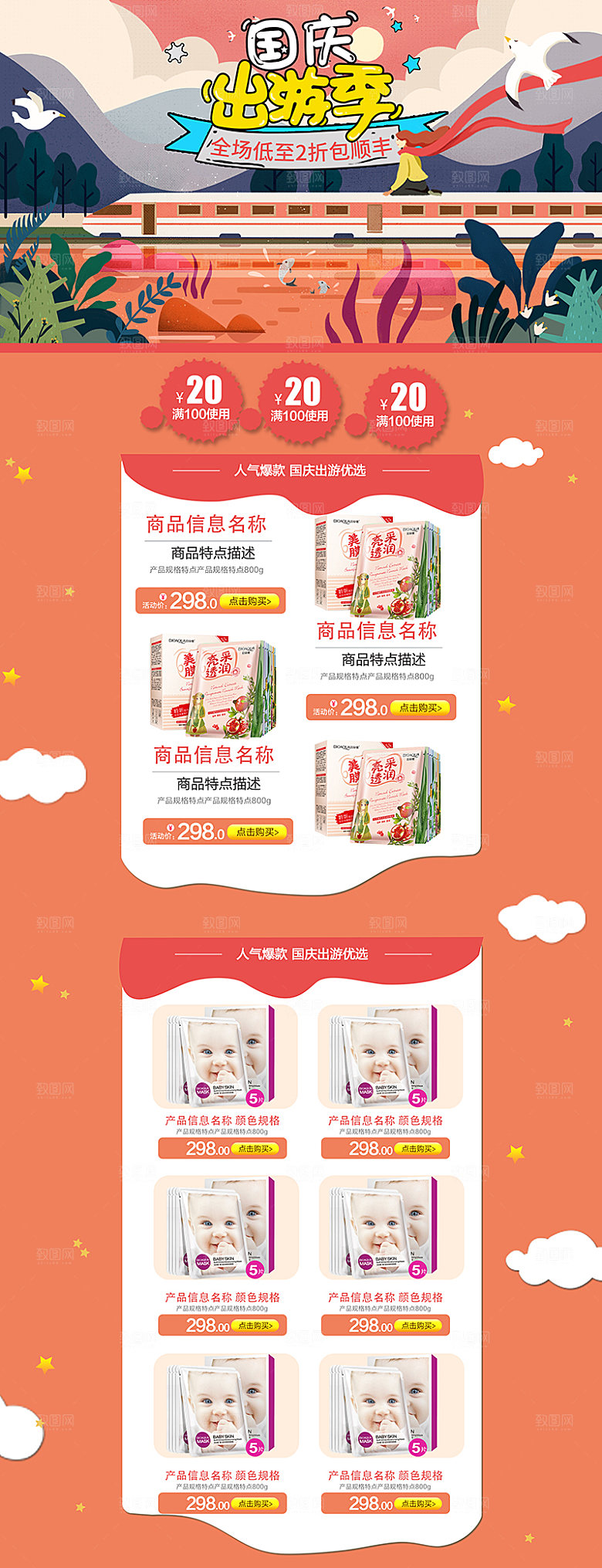 电商淘宝天猫国庆狂欢店铺首页