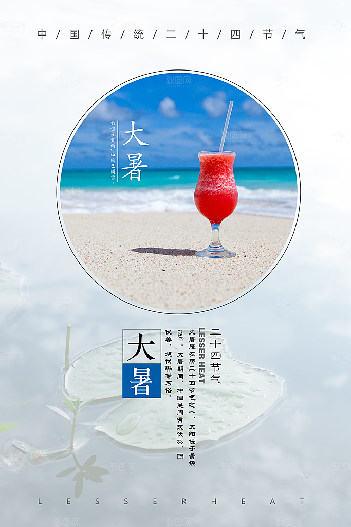 传统节气大暑插画海报模板