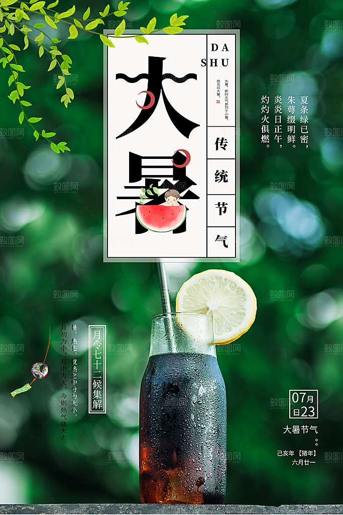 传统节气大暑插画海报模板