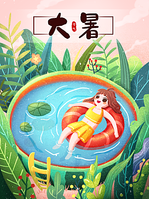 大暑节气简约大气海报