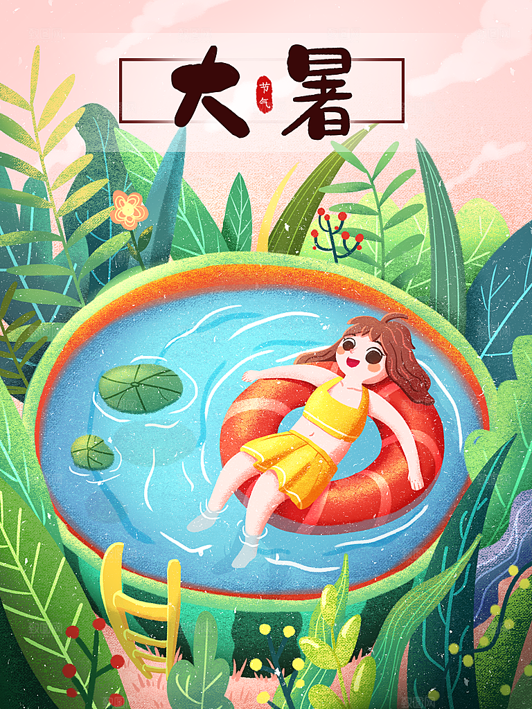 大暑节气简约大气海报