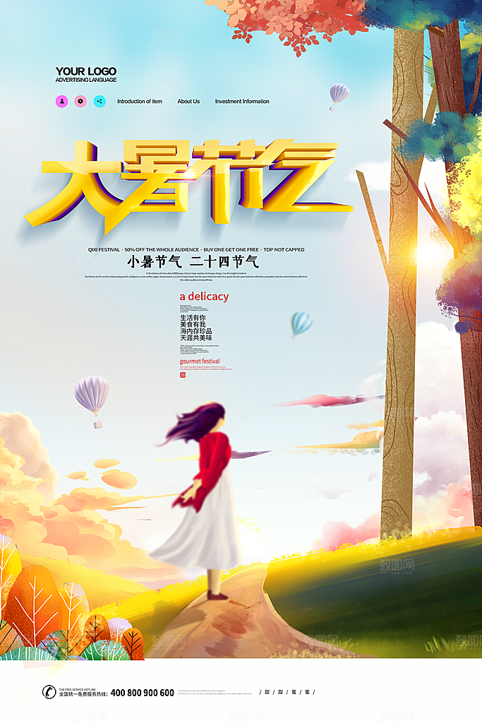大暑节气简约大气海报