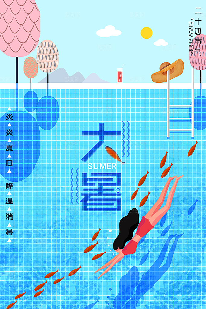 大暑节气简约大气海报